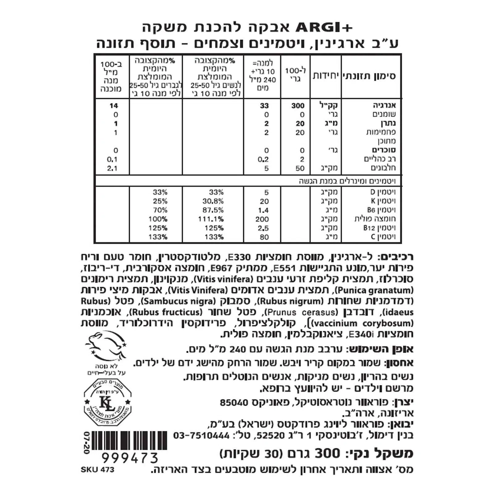 תוסף תזונה ארג'י פלוס הכנה