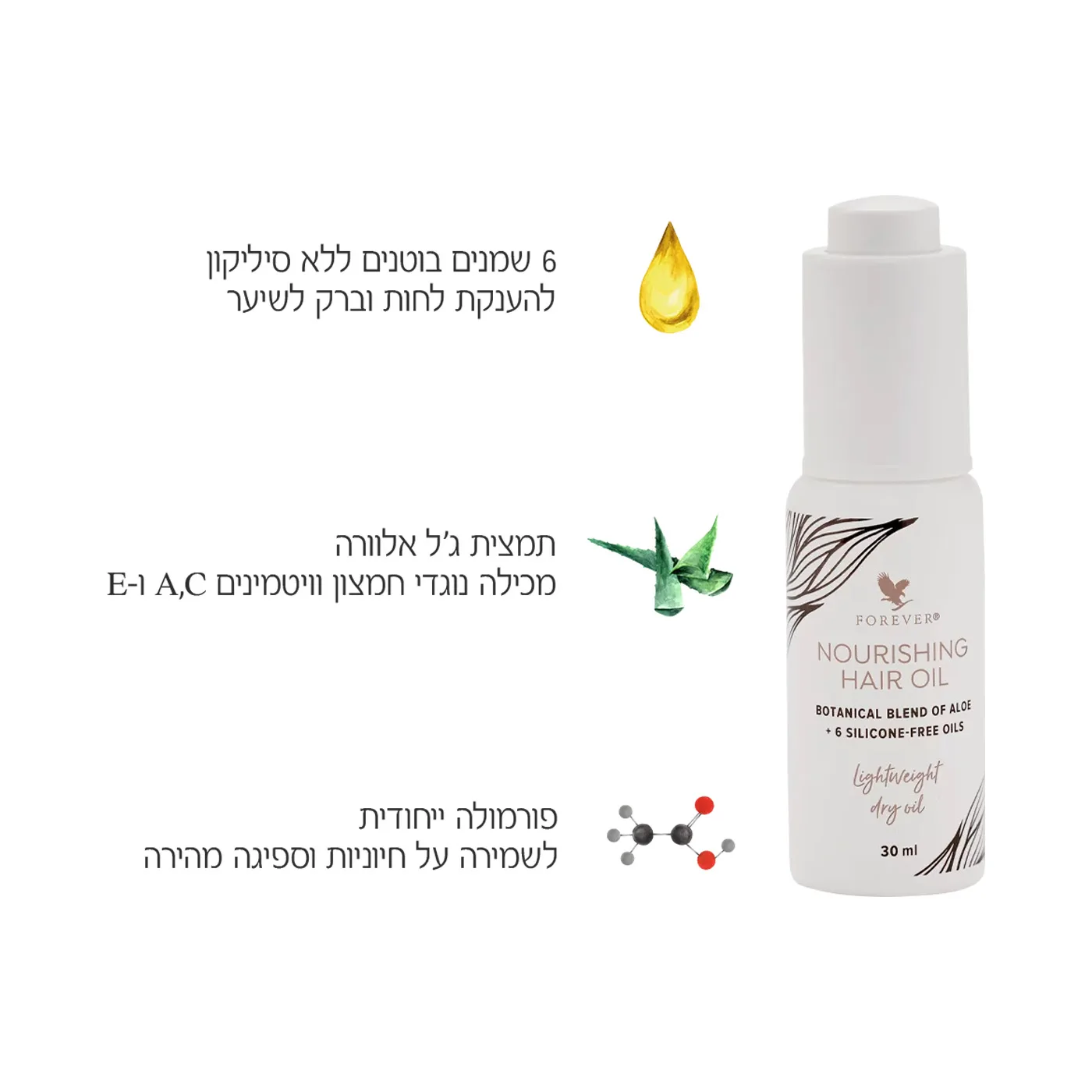 שמן הזנה ועיצוב לשיער   אלוורה ושמנים בוטניים 3
